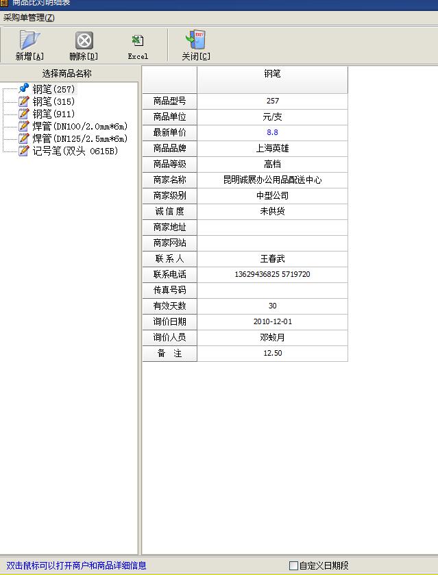 采购、甲供材、成本等管理系统