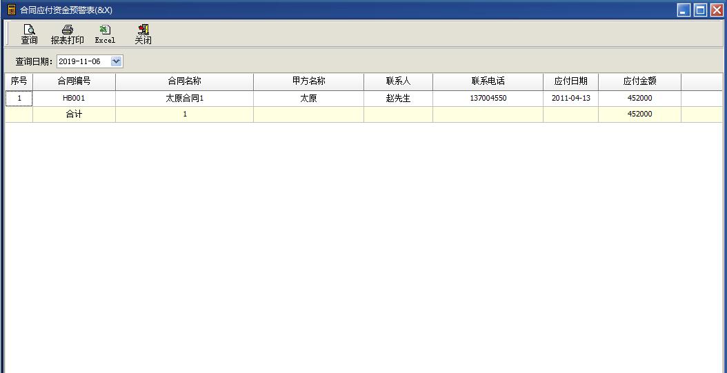 采购、甲供材、成本等管理系统