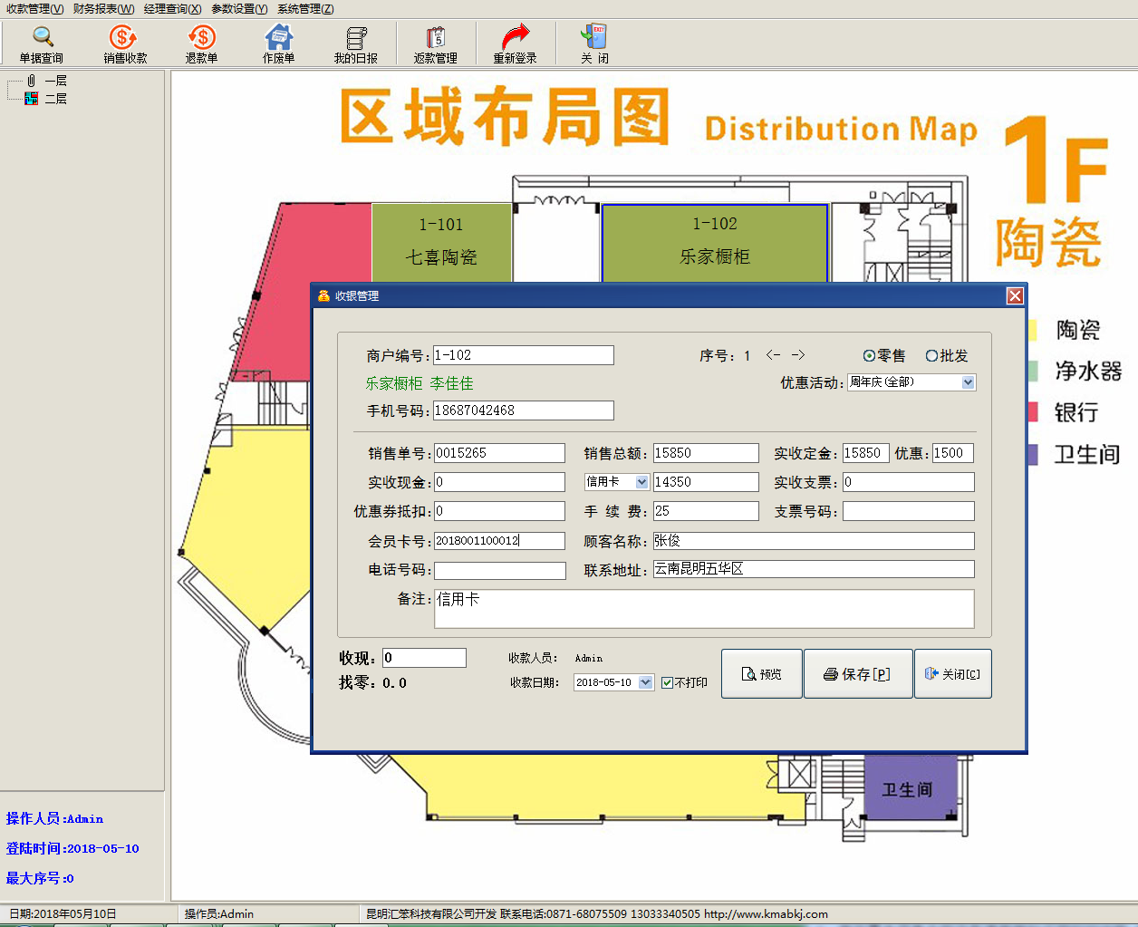 汇笨统一收银管理系统