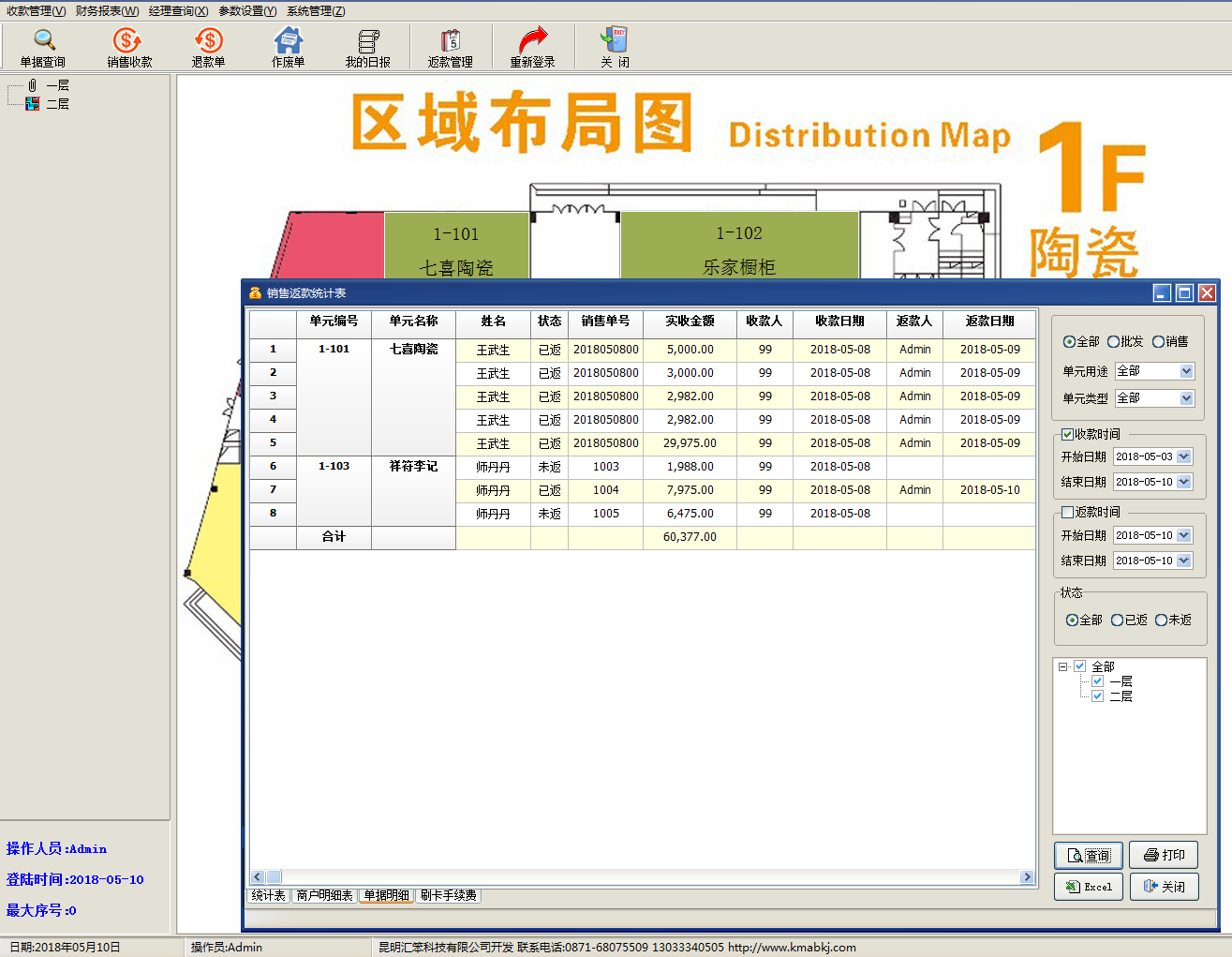 统一收银管理系统2022点击下载