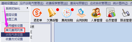 物管王（物管王）租赁管理系统中收费项目单价修改操作