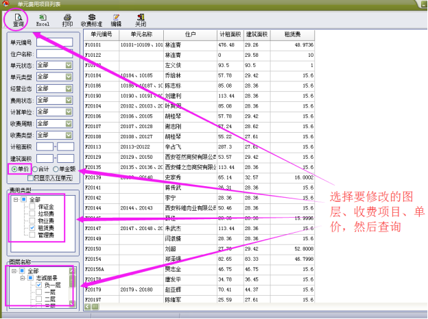 物管王（包租婆）租赁管理系统中收费项目单价修改操作