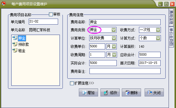 物管王（物管王）租赁管理系统中预收款、押金抵扣收费