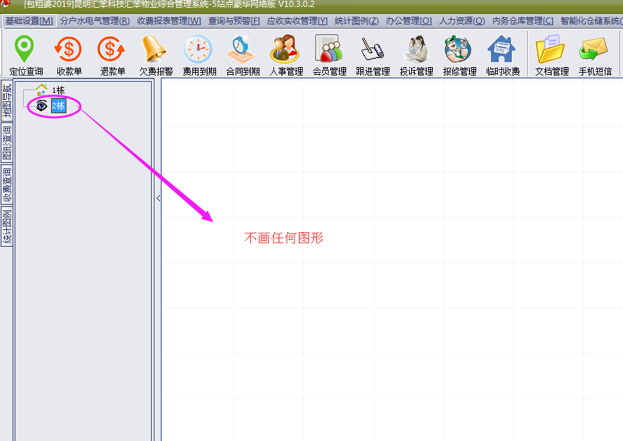 物管王（物管王）租赁管理系统中图层复制介绍