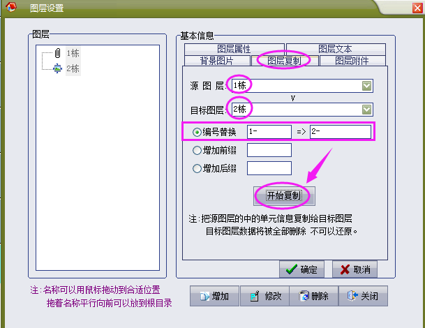 物管王（物管王）租赁管理系统中图层复制介绍