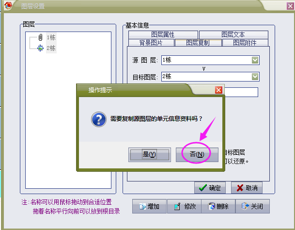 物管王（物管王）租赁管理系统中图层复制介绍