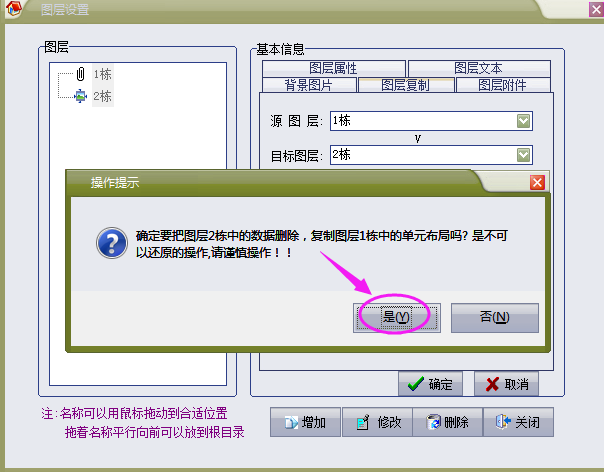 物管王（物管王）租赁管理系统中图层复制介绍