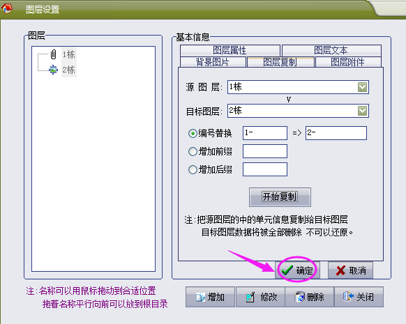 物管王（物管王）租赁管理系统中图层复制介绍