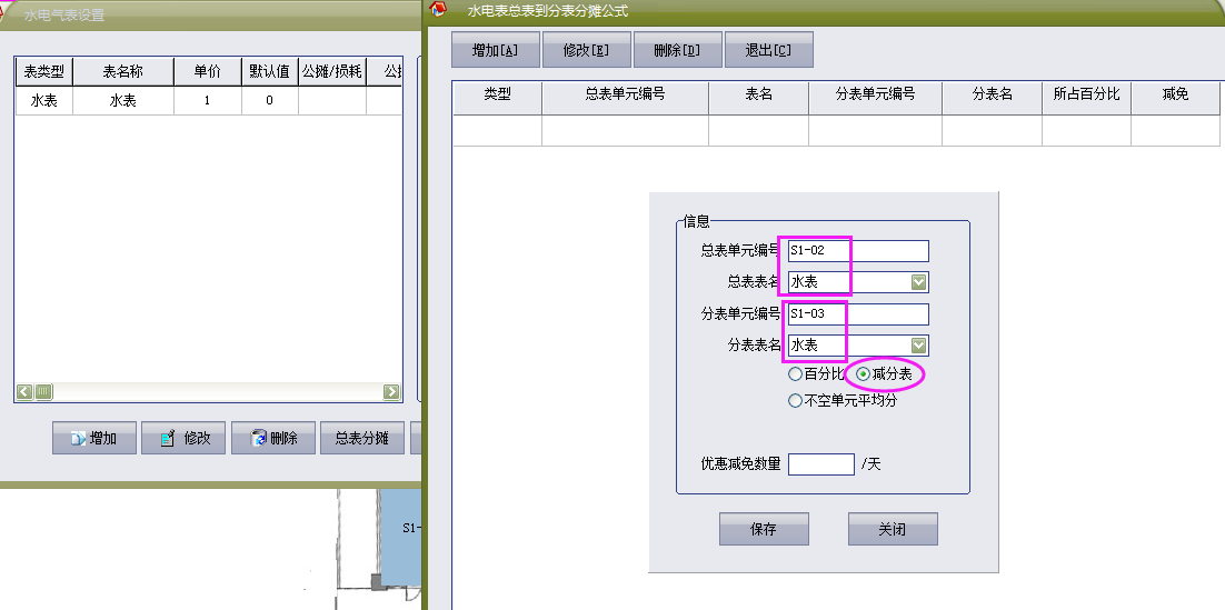物管王（物管王）租赁管理系统中水电气表减法分摊介绍