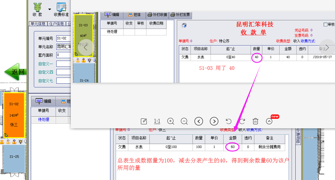 物管王（物管王）租赁管理系统中水电气表减法分摊介绍