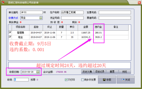 违约金阶梯型标准计算方法