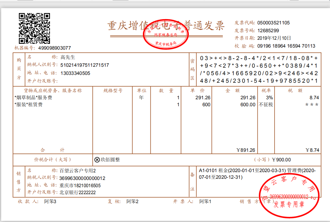 汇笨科技提供最新的百旺接口和航天开票接口服务