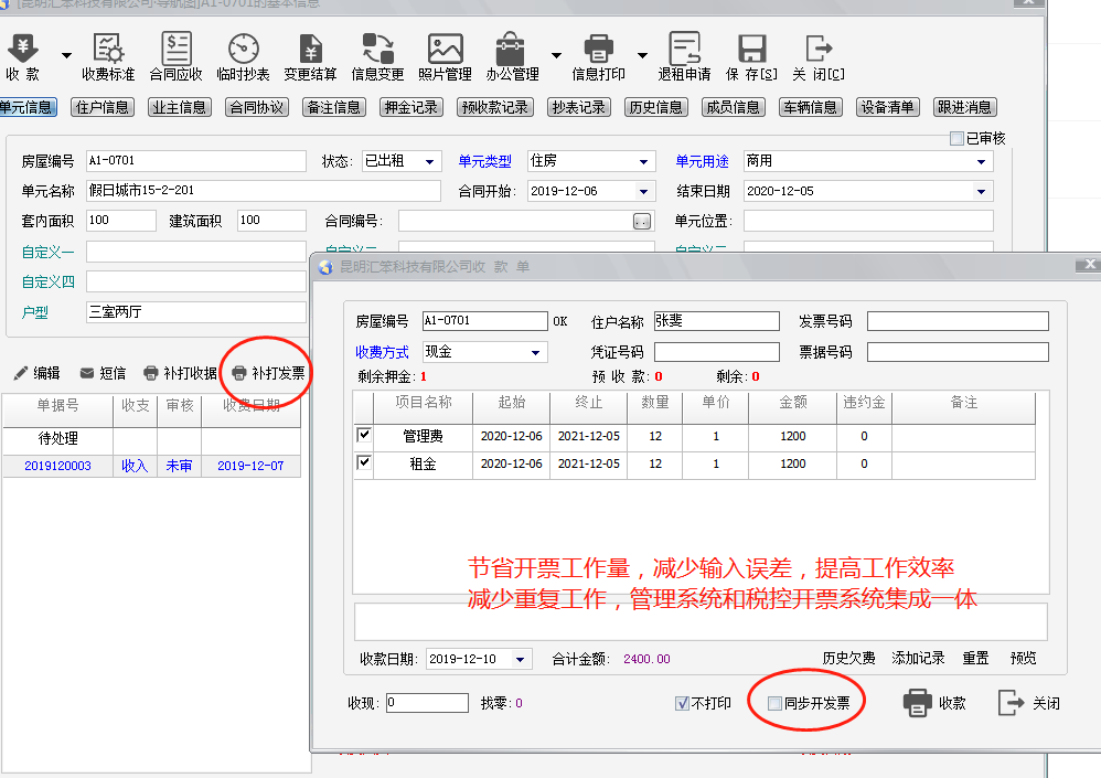 物管王/包租婆软件提供最新的百旺接口和航天开票接口服务