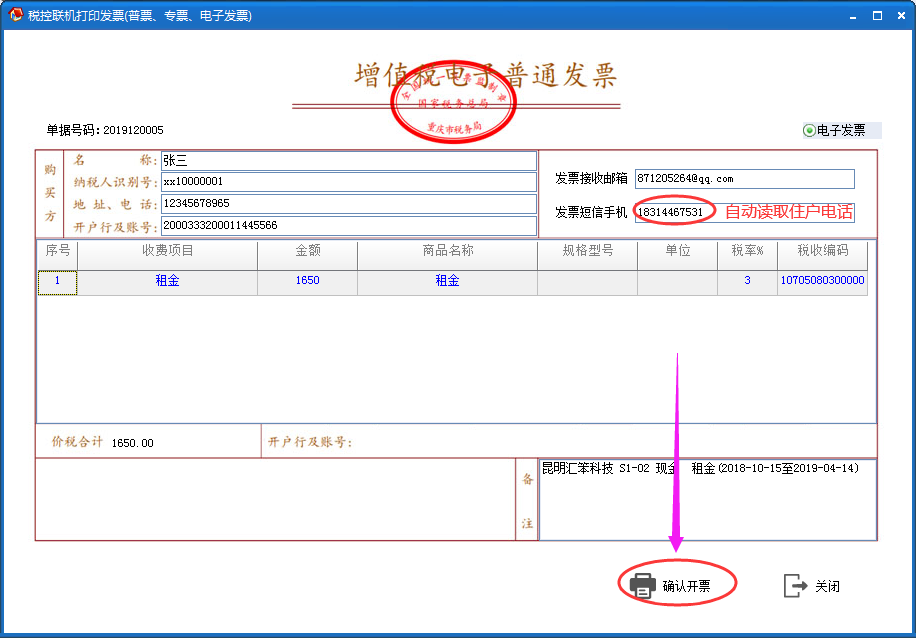 发票打印操作步骤