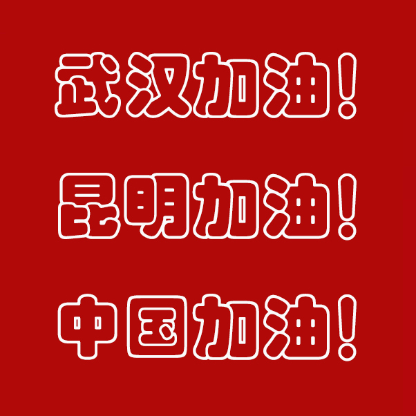 声援全民抗击新型肺炎，租金等费用减免、优惠具体操作