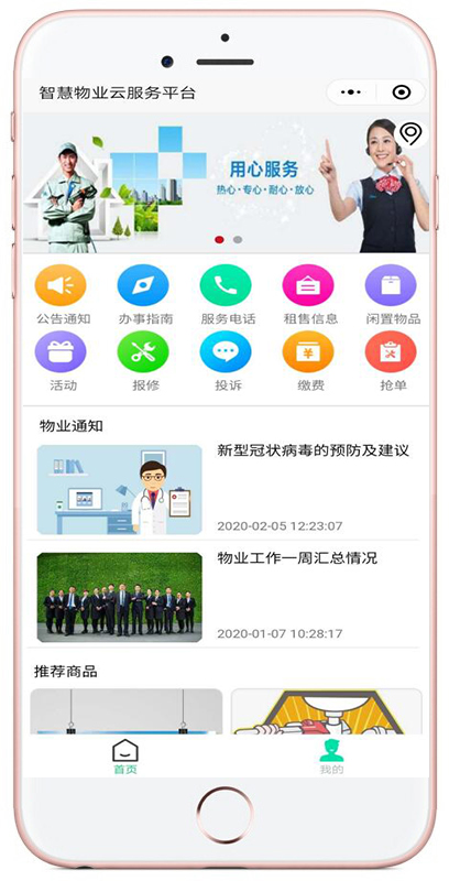 物管王软件/物管王软件智能化在线（缴费）服务平台