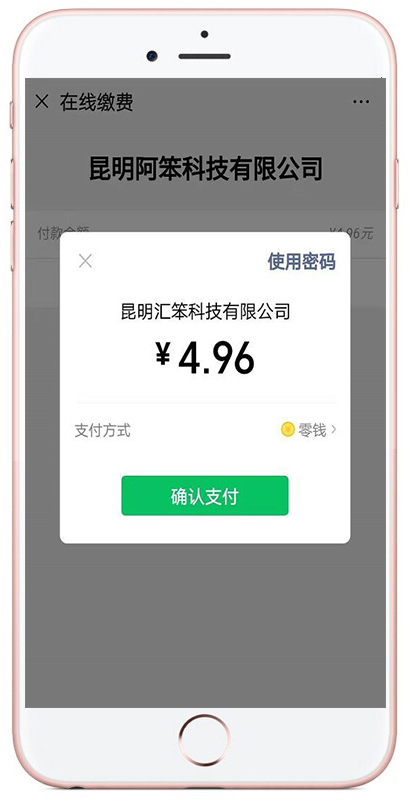 物管王软件/物管王软件智能化在线（缴费）服务平台