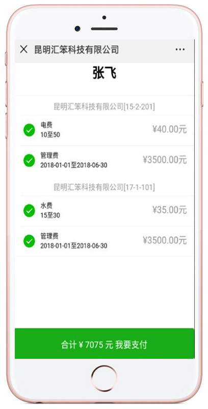 物管王软件/物管王软件智能化在线（缴费）服务平台