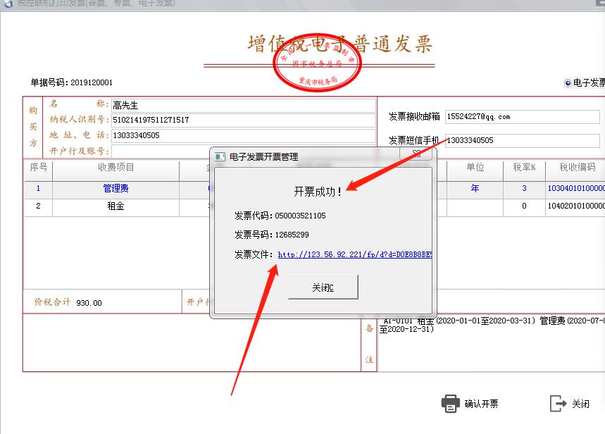物管王物管王软件提供百望云一键开具电子发票功能