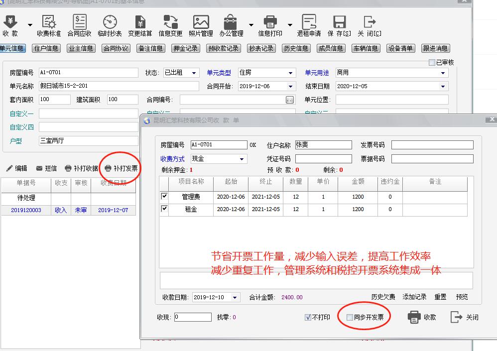 包租婆物管王软件提供百望云一键开具电子发票功能