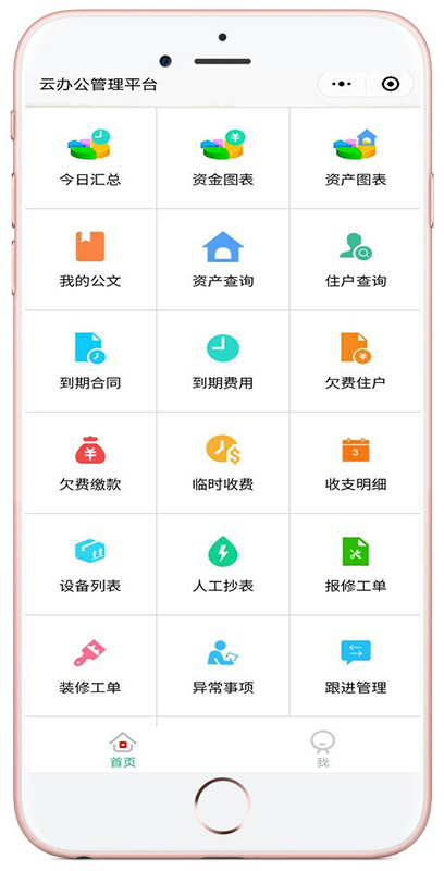 云办公管理平台手机端新增资产、资金数据统计分析功能