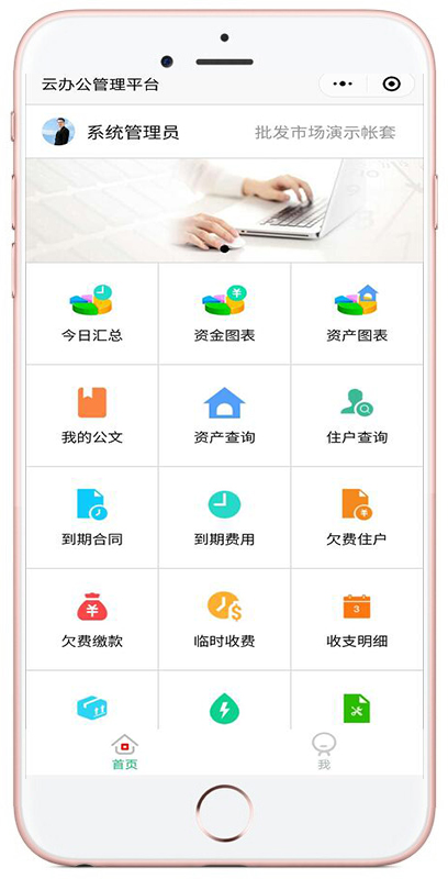 云办公管理平台手机端新增资产、资金数据统计分析功能