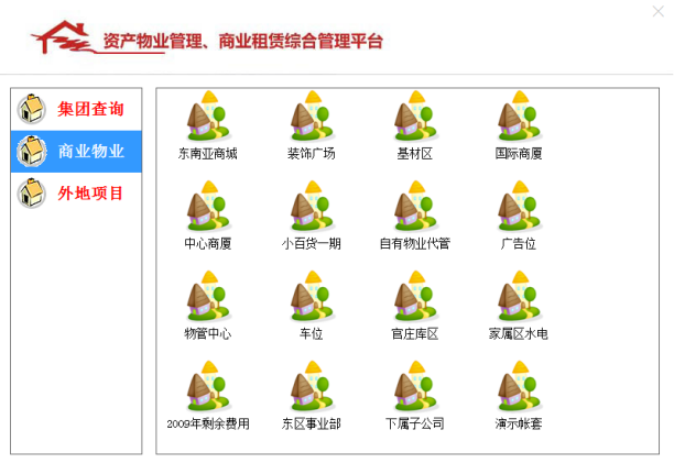 物管王商业租赁管理系统软件简介