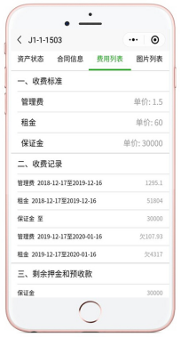 物管王商业租赁管理系统软件简介
