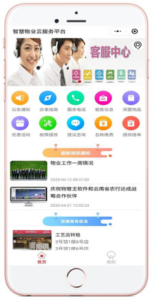 物管王商业租赁管理系统软件简介