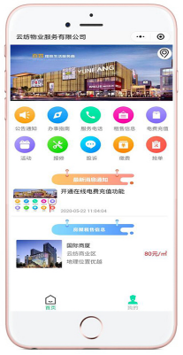 物管王商业租赁管理系统软件简介