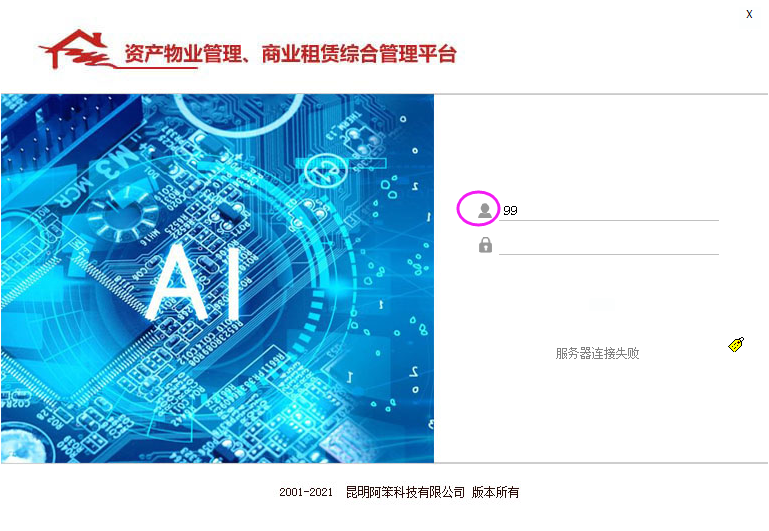 物管王V2021和物管王V2021版发布