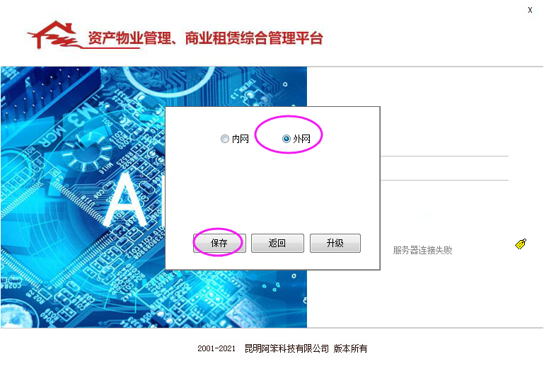物管王V2021和物管王V2021版发布