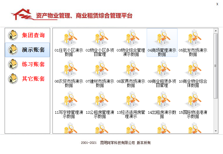 物管王V2021和物管王V2021版发布
