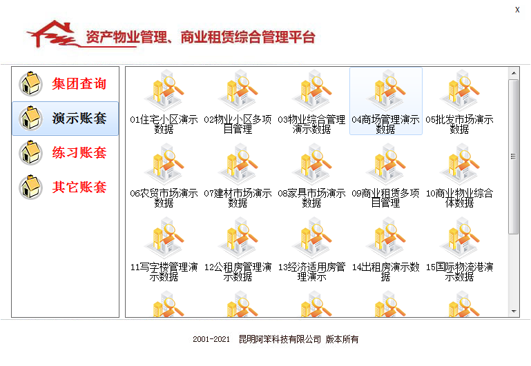 物管王V2021和包租婆V2021版发布