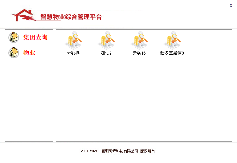 物管王V2021和物管王V2021版发布