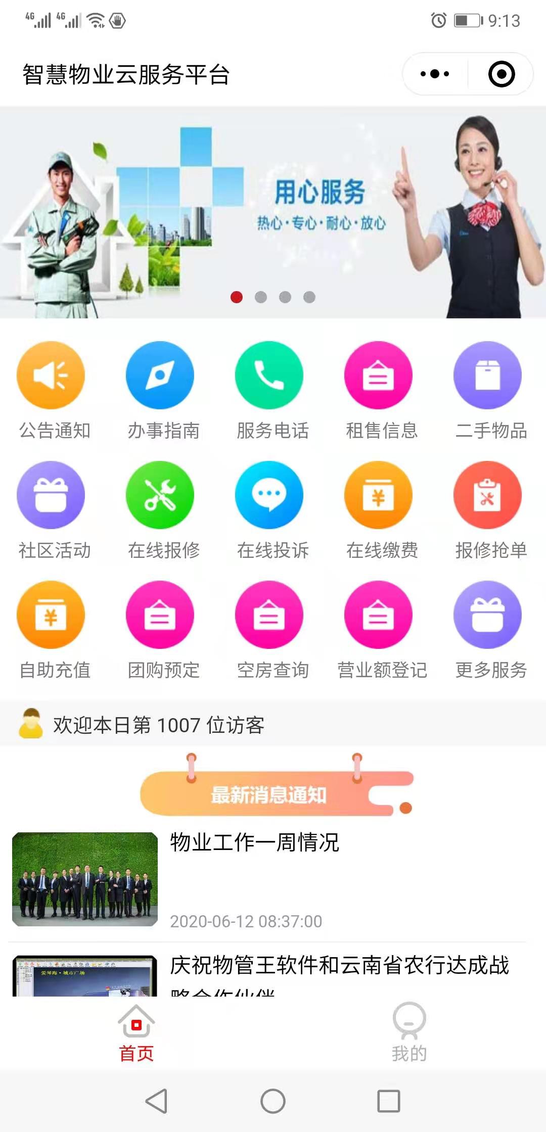 物管王V2021和物管王V2021版发布