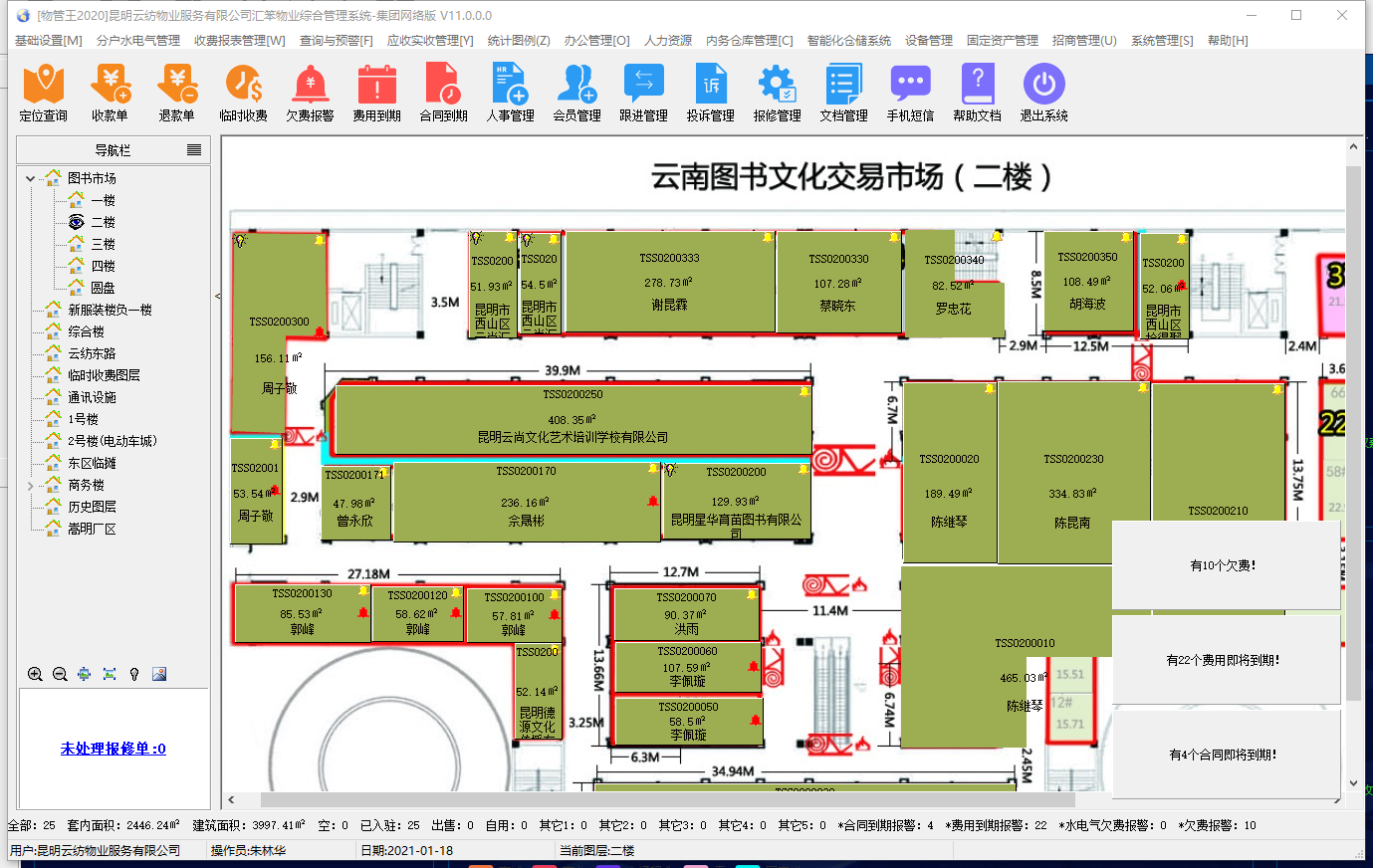 物管王V2021和包租婆V2021版发布