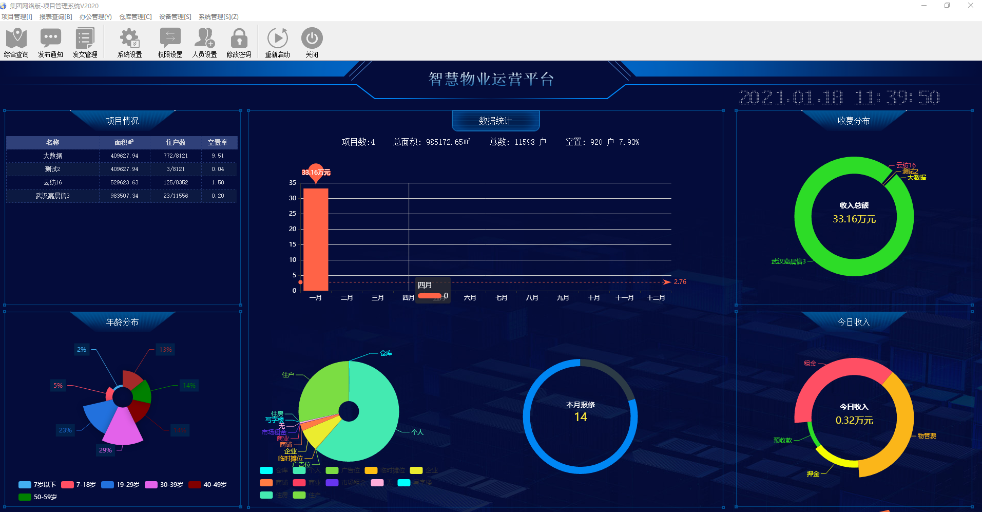 物管王V2021和包租婆V2021版发布