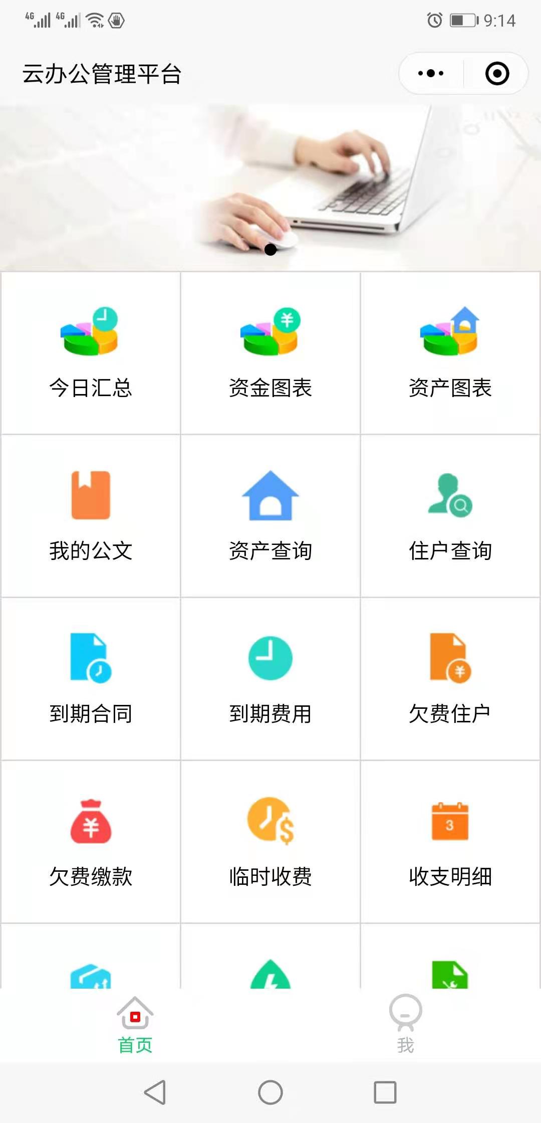 物管王V2021和物管王V2021版发布