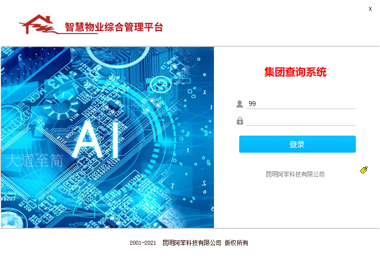 物管王V2021和物管王V2021版发布
