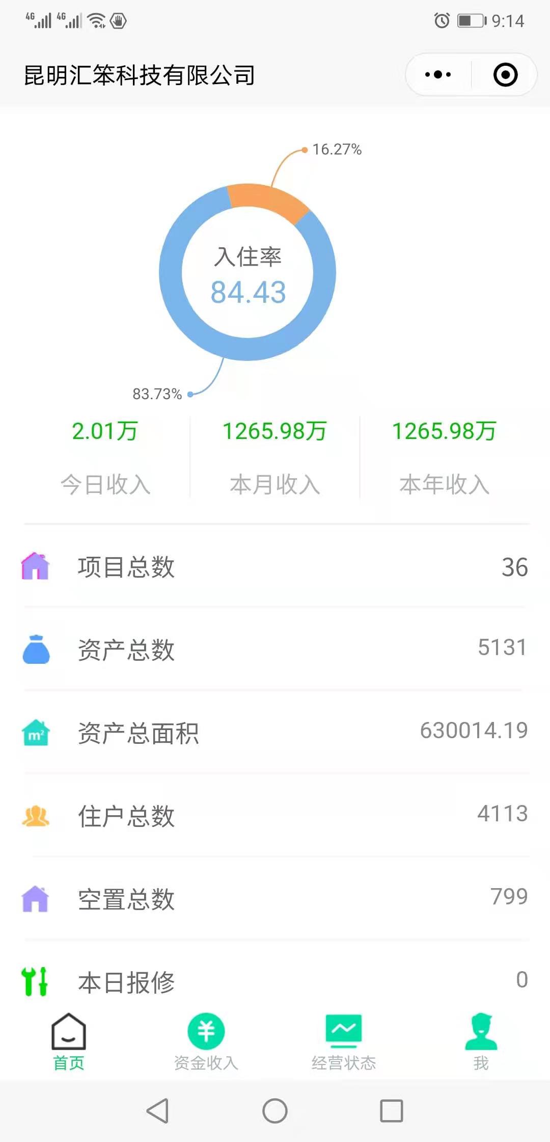 物管王V2021和物管王V2021版发布