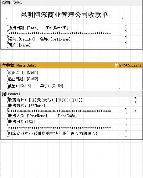 物管王/物管王 自动打印收费单据助手
