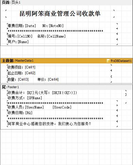 物管王/包租婆 自动打印收费单据助手