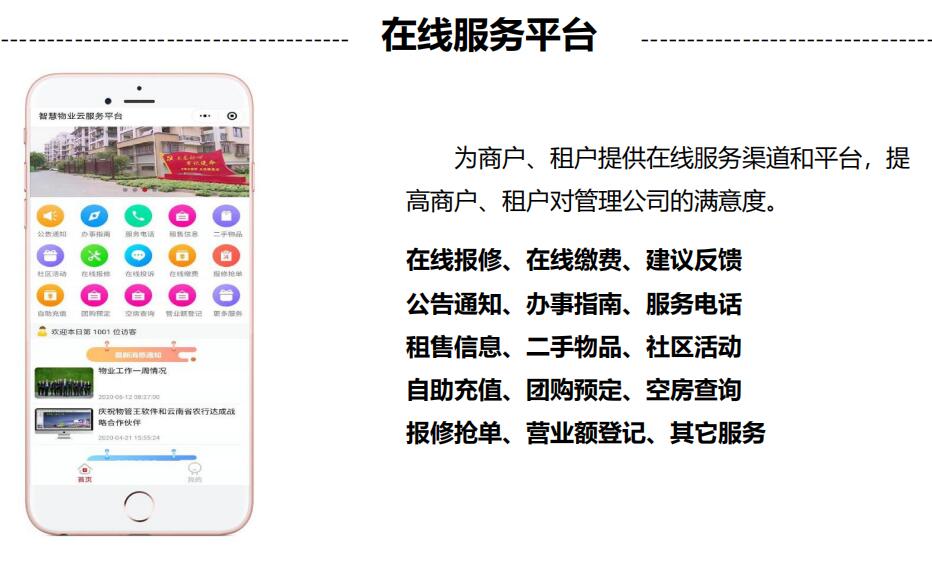 物管王软件/物管王软件可以帮助您实现的内容