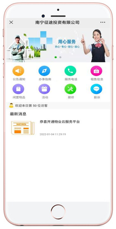 广西南宁征途投资有限公司手机端在线服务平台上线！
