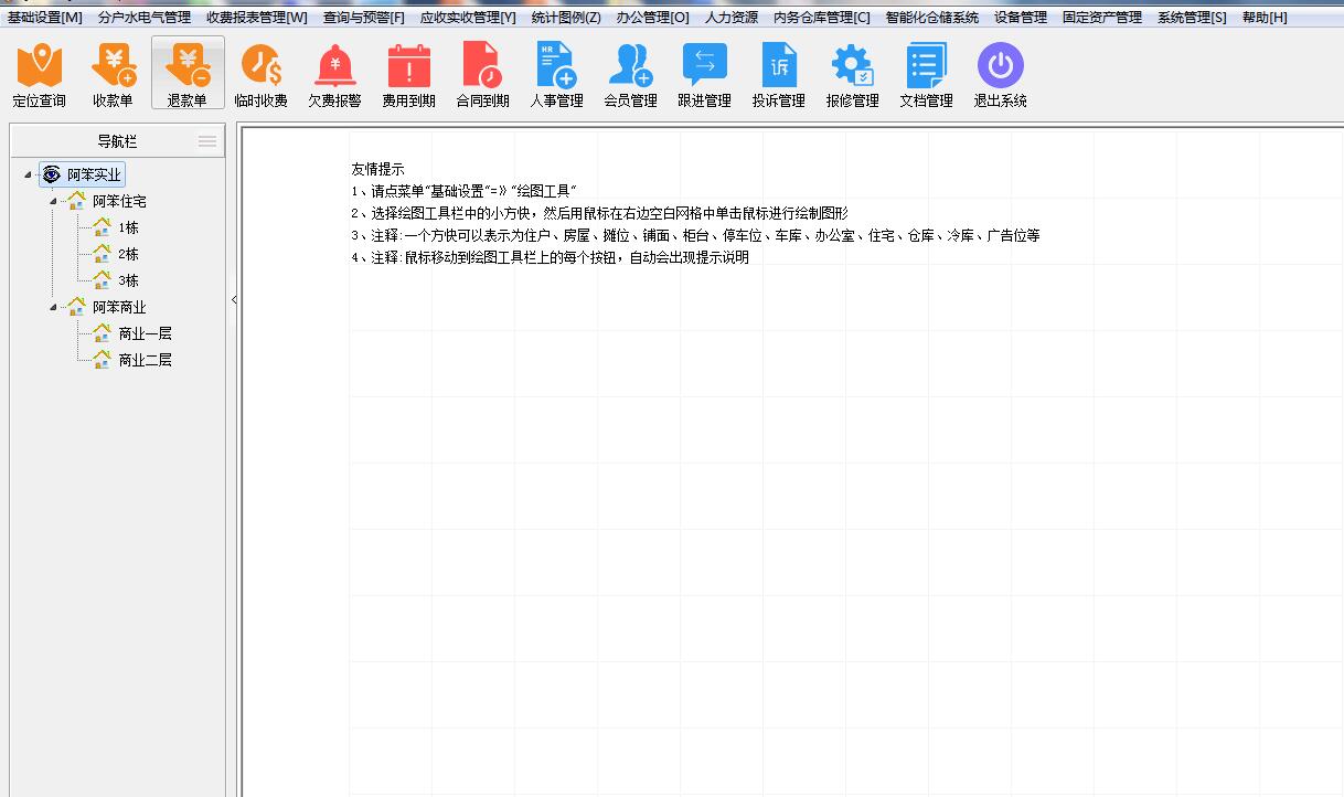 物管王软件/包租婆软件简体中文版、繁体中文版、英文版