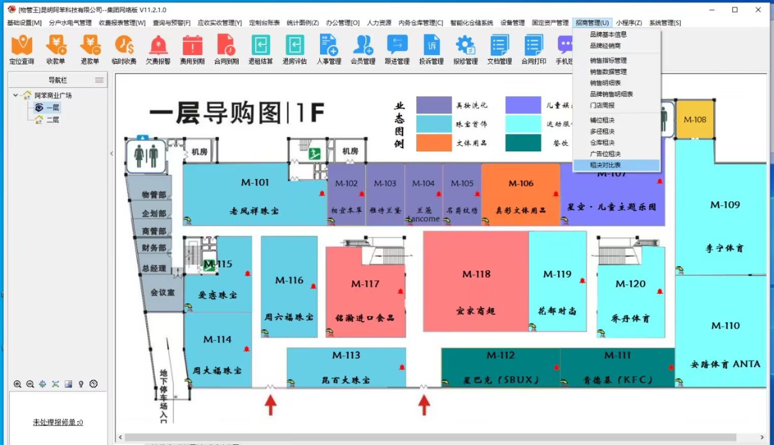 物管王软件增加招商管理功能下招商租决等报表
