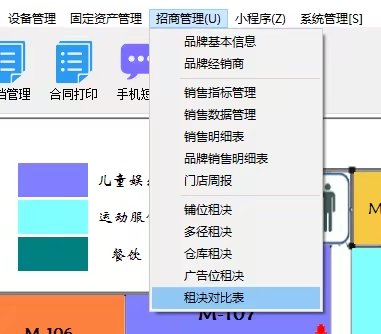 物管王软件增加招商管理功能下招商租决等报表