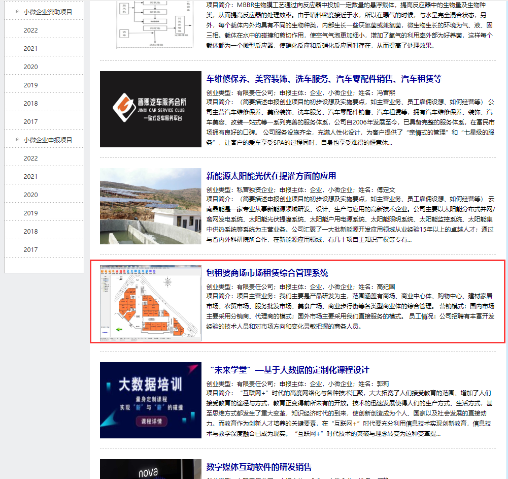 物管王软件获得昆明市人力资源和设备保障局奖励资助