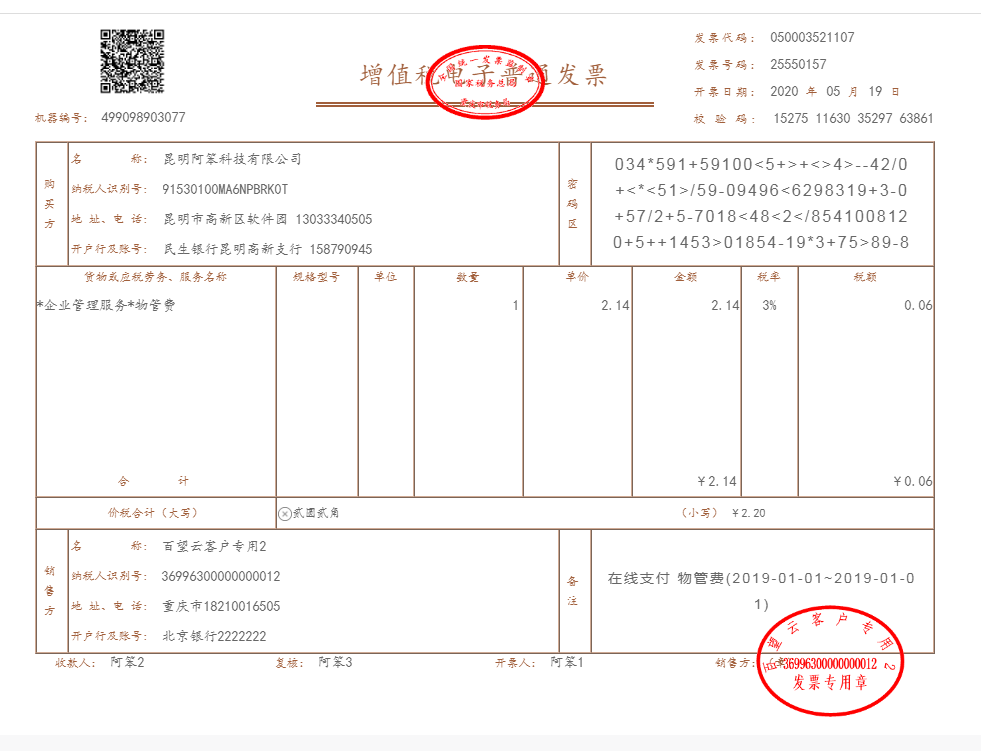 08月28日全电票时代来临，阿笨科技深度对接税控发票系统！